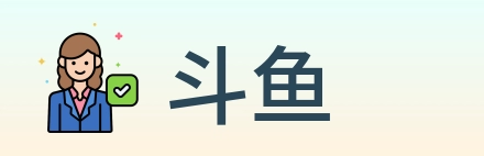 斗鱼 Logo